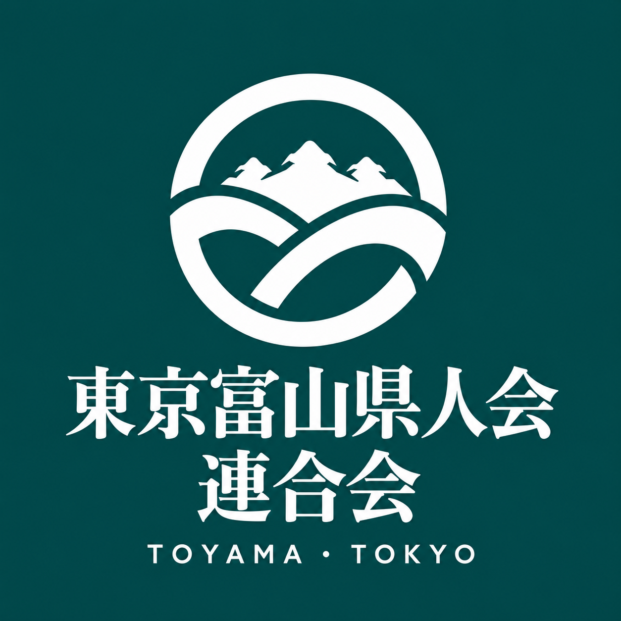 東京富山県人会連合会 のロゴ