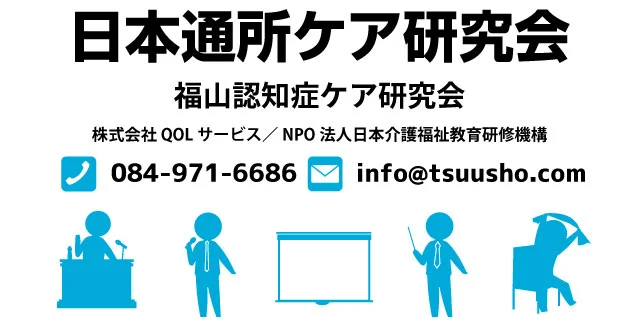 日本通所ケア研究会 のロゴ